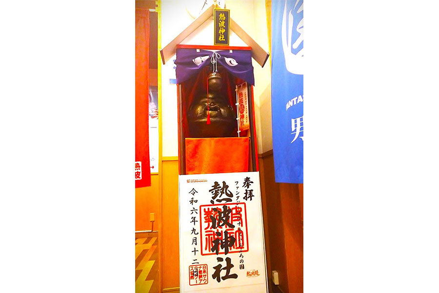 濾過熱波神社